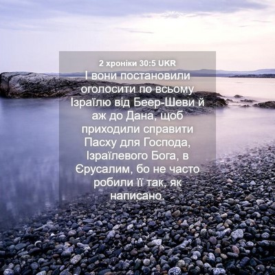 Picture 04 - 2 хроніки 30:5 UKR - І вони постановили - Bible Verse Picture