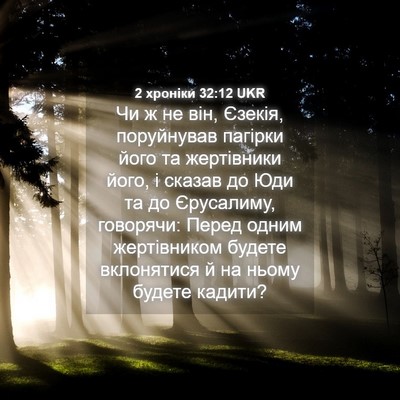Picture 04 - 2 хроніки 32:12 UKR - Чи ж не він, Єзекія, - Bible Verse Picture