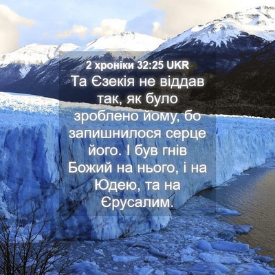 Picture 04 - 2 хроніки 32:25 UKR - Та Єзекія не віддав так, як - Bible Verse Picture