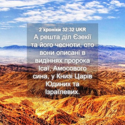 Picture 04 - 2 хроніки 32:32 UKR - А решта діл Єзекії та його - Bible Verse Picture