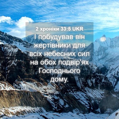 Picture 04 - 2 хроніки 33:5 UKR - І побудував він жертівники - Bible Verse Picture