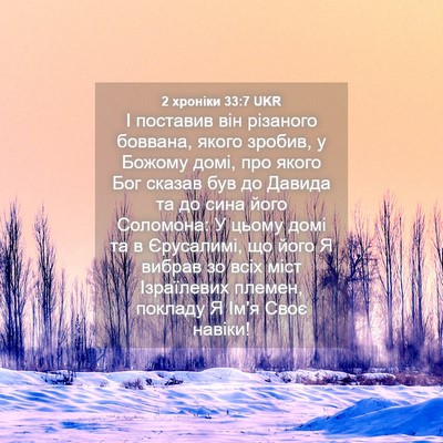 Picture 04 - 2 хроніки 33:7 UKR - І поставив він різаного - Bible Verse Picture