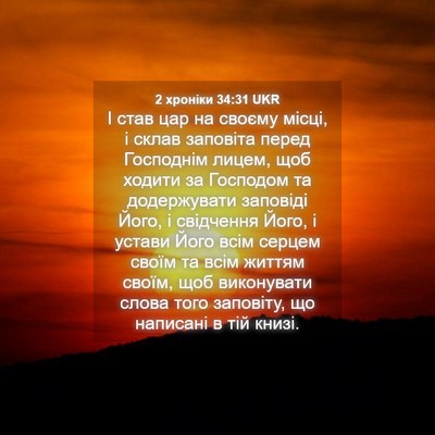 Picture 04 - 2 хроніки 34:31 UKR - І став цар на своєму місці, - Bible Verse Picture