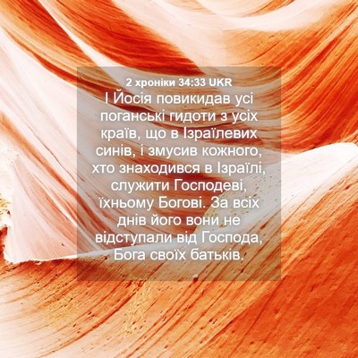 Picture 04 - 2 хроніки 34:33 UKR - І Йосія повикидав усі - Bible Verse Picture