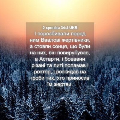 Picture 04 - 2 хроніки 34:4 UKR - І порозбивали перед ним - Bible Verse Picture