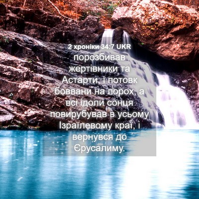 Picture 04 - 2 хроніки 34:7 UKR - порозбивав жертівники та - Bible Verse Picture