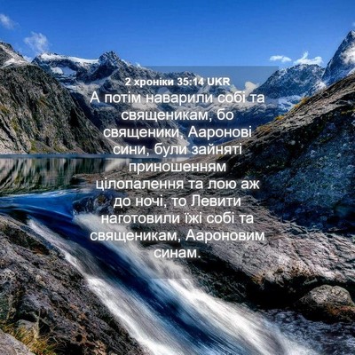 Picture 04 - 2 хроніки 35:14 UKR - А потім наварили собі та - Bible Verse Picture