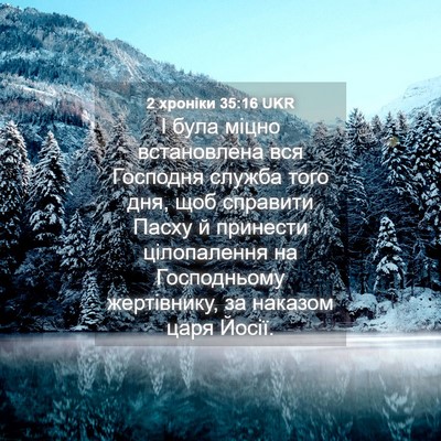Picture 04 - 2 хроніки 35:16 UKR - І була міцно встановлена - Bible Verse Picture