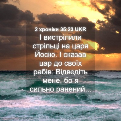 Picture 04 - 2 хроніки 35:23 UKR - І вистрілили стрільці на - Bible Verse Picture
