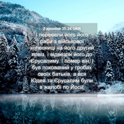 Picture 04 - 2 хроніки 35:24 UKR - І перевели його його раби з - Bible Verse Picture