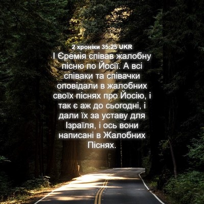 Picture 04 - 2 хроніки 35:25 UKR - І Єремія співав жалобну - Bible Verse Picture