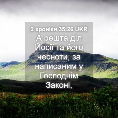 Picture 04 - 2 хроніки 35:26 UKR - А решта діл Йосії та його - Bible Verse Picture