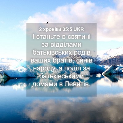 Picture 04 - 2 хроніки 35:5 UKR - І станьте в святині за - Bible Verse Picture