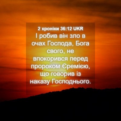 Picture 04 - 2 хроніки 36:12 UKR - І робив він зло в очах - Bible Verse Picture