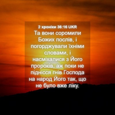 Picture 04 - 2 хроніки 36:16 UKR - Та вони соромили Божих - Bible Verse Picture