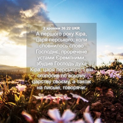 Picture 04 - 2 хроніки 36:22 UKR - А першого року Кіра, царя - Bible Verse Picture