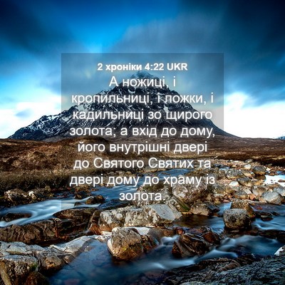 Picture 04 - 2 хроніки 4:22 UKR - А ножиці, і кропильниці, і - Bible Verse Picture