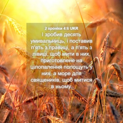 Picture 04 - 2 хроніки 4:6 UKR - І зробив десять - Bible Verse Picture