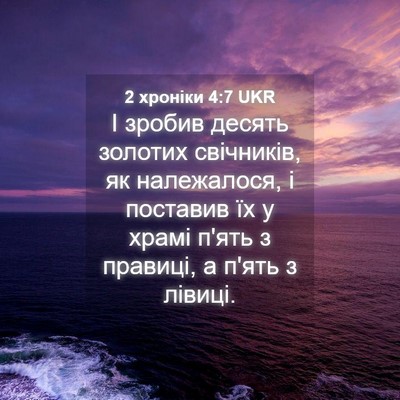 Picture 04 - 2 хроніки 4:7 UKR - І зробив десять золотих - Bible Verse Picture