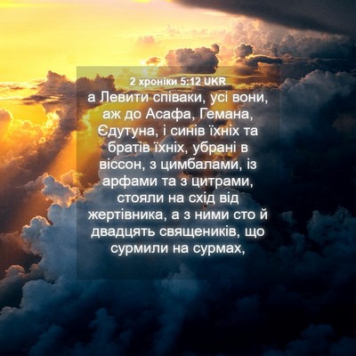 Picture 04 - 2 хроніки 5:12 UKR - а Левити співаки, усі вони, - Bible Verse Picture