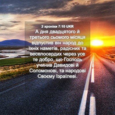 Picture 04 - 2 хроніки 7:10 UKR - А дня двадцятого й - Bible Verse Picture