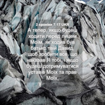 Picture 04 - 2 хроніки 7:17 UKR - А тепер, якщо будеш ходити - Bible Verse Picture