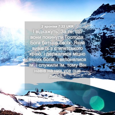 Picture 04 - 2 хроніки 7:22 UKR - І відкажуть: За те, що вони - Bible Verse Picture