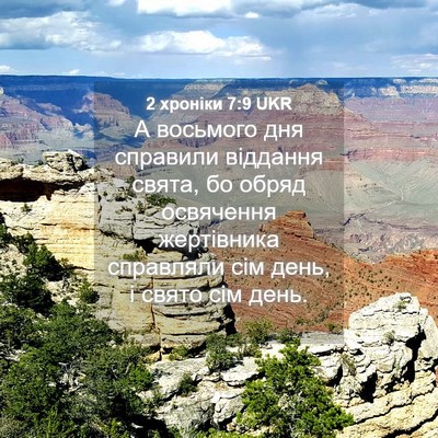 Picture 04 - 2 хроніки 7:9 UKR - А восьмого дня справили - Bible Verse Picture