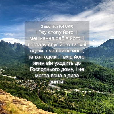 Picture 04 - 2 хроніки 9:4 UKR - і їжу столу його, і - Bible Verse Picture