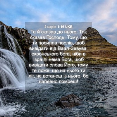 Picture 04 - 2 царів 1:16 UKR - Та й сказав до нього: Так - Bible Verse Picture