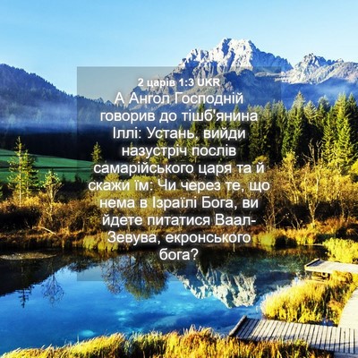 Picture 04 - 2 царів 1:3 UKR - А Ангол Господній говорив - Bible Verse Picture