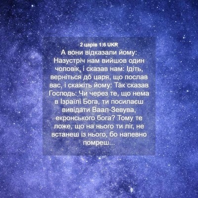 Picture 04 - 2 царів 1:6 UKR - А вони відказали йому: - Bible Verse Picture