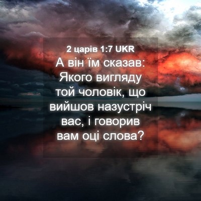 Picture 04 - 2 царів 1:7 UKR - А він їм сказав: Якого - Bible Verse Picture