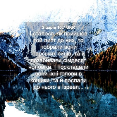 Picture 04 - 2 царів 10:7 UKR - І сталося, як прийшов той - Bible Verse Picture
