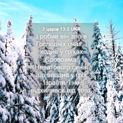 Picture 04 - 2 царів 13:2 UKR - І робив він зло в Господніх - Bible Verse Picture