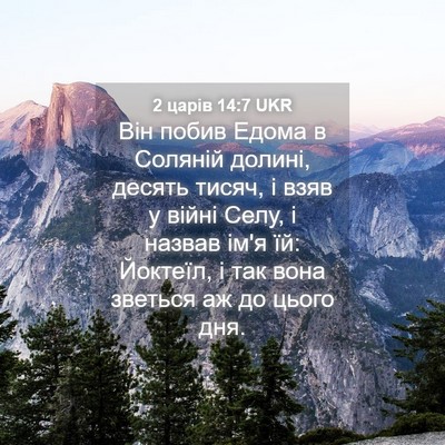 Picture 04 - 2 царів 14:7 UKR - Він побив Едома в Соляній - Bible Verse Picture
