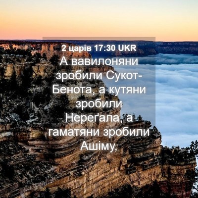 Picture 04 - 2 царів 17:30 UKR - А вавилоняни зробили - Bible Verse Picture