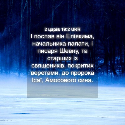 Picture 04 - 2 царів 19:2 UKR - І послав він Еліякима, - Bible Verse Picture