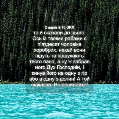 Picture 04 - 2 царів 2:16 UKR - та й сказали до нього: Ось - Bible Verse Picture