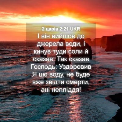 Picture 04 - 2 царів 2:21 UKR - І він вийшов до джерела - Bible Verse Picture