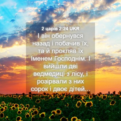 Picture 04 - 2 царів 2:24 UKR - І він обернувся назад і - Bible Verse Picture