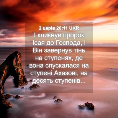 Picture 04 - 2 царів 20:11 UKR - І кликнув пророк Ісая до - Bible Verse Picture