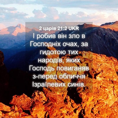 Picture 04 - 2 царів 21:2 UKR - І робив він зло в Господніх - Bible Verse Picture