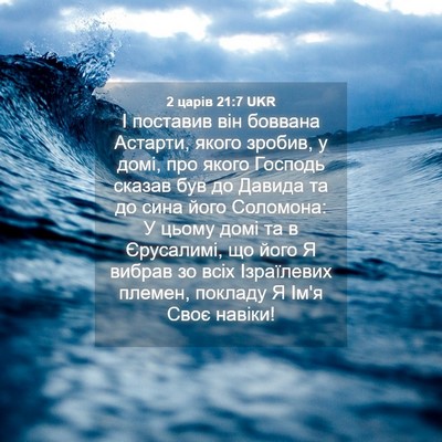 Picture 04 - 2 царів 21:7 UKR - І поставив він боввана - Bible Verse Picture