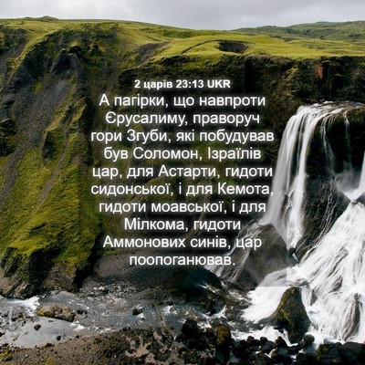Picture 04 - 2 царів 23:13 UKR - А пагірки, що навпроти - Bible Verse Picture