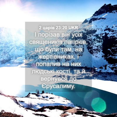Picture 04 - 2 царів 23:20 UKR - І порізав він усіх - Bible Verse Picture