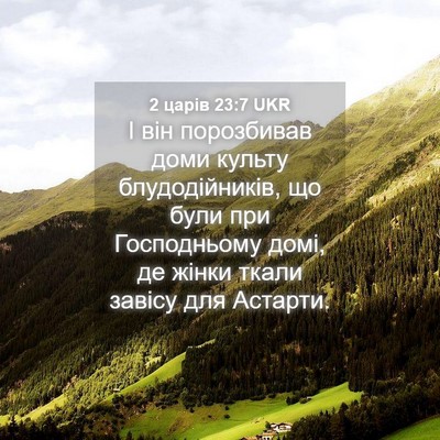 Picture 04 - 2 царів 23:7 UKR - І він порозбивав доми - Bible Verse Picture