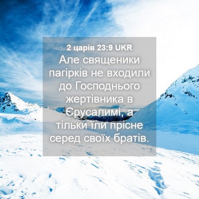 Picture 04 - 2 царів 23:9 UKR - Але священики пагірків не - Bible Verse Picture