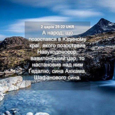 Picture 04 - 2 царів 25:22 UKR - А народ, що позостався в - Bible Verse Picture
