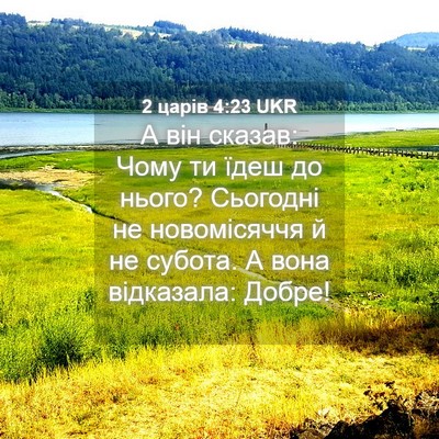 Picture 04 - 2 царів 4:23 UKR - А він сказав: Чому ти їдеш - Bible Verse Picture